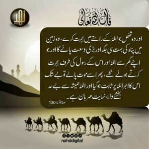 اور وہ شخص جو اللہ کے راستے میں ہجرت کرے