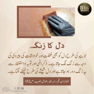 دل کا زنگ