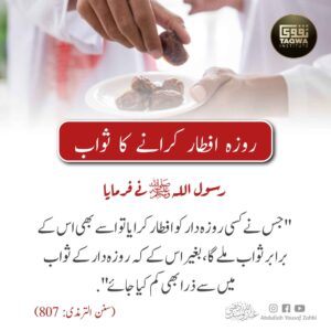 روزہ افطار کروانے کا ثواب