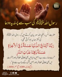 رسول اللہ ﷺ کی سب سے پسندیدہ دعا