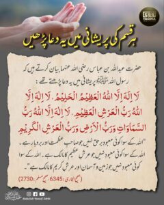 ہر قسم کی پریشانی میں یہ دعا پڑھیں
