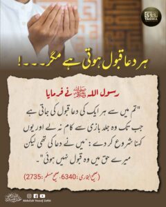 ہر دعا قبول ہوتی ہے مگر