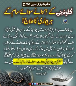 کلونجی سے ہر بیماری کا علاج