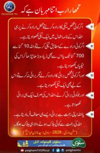 تمہارا رب اتنا مہربان ہے کہ