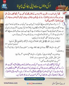 لڑکی والوں سے اپنی بیماری چھپانا