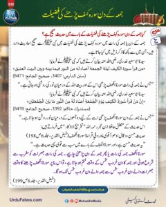 جمعہ کے دن سورہ کہف پڑھنے کی فضیلت