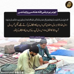 رسول اللہ ﷺ کا اعتکاف
