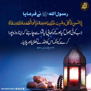 جو روزے میں بھول کر کھا پی لے