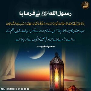 رمضان کا مہینہ