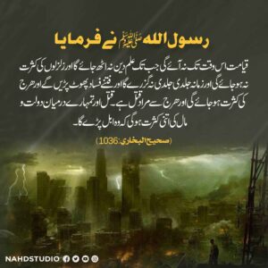 قرب قیامت کیا ہو گا