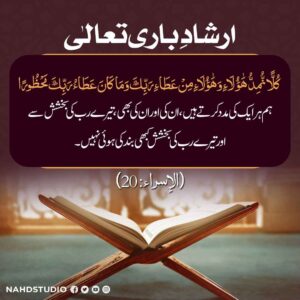 اللہ ہر ایک کی مدد کرتے ہیں