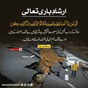 مصیبت پہنچنے پر کیا کہنا چاہیے
