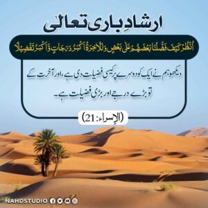 ارشاد باری تعالی