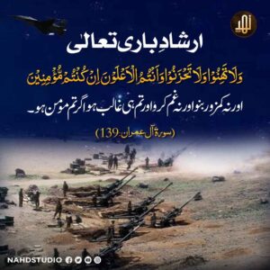 اللہ تعالی کا مجاہدین کو حوصلہ