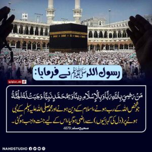 اللہ کو راضی کر دینے والے کلمات