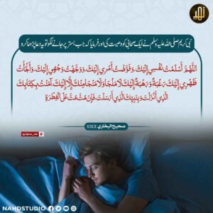 سونے سے پہلے بستر پر یہ دعا پڑھیں