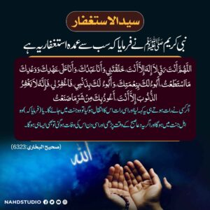 سید الاستغفار
