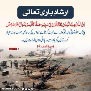 مجاہدین سے اللہ محبت کرتا ہے