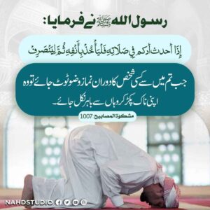 دوران نماز وضو ٹوٹ جائے تو کیا کریں