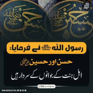 اہل جنت کے سردار