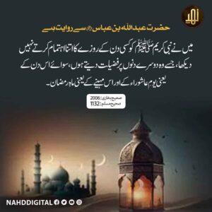 یوم عاشوراء اور رمضان کے روزے