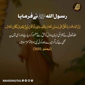 میرے بعد کوئی نبی ہوتا تو عمرؓ ہوتا