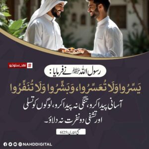 لوگوں کو خوشخبری دو