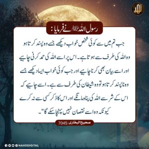 خواب بیان کرنے کے آداب