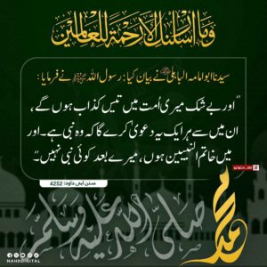 میری امت میں تیس کذاب ہوں گے