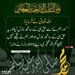 خوشخبری سنانے والا نبی ﷺ