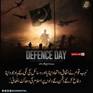 یوم دفاع پاکستان