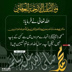 محمد ﷺ تمہارے مردوں میں سے کسی باپ نہیں