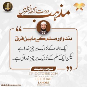 مذہب درست نقطہ نظر میں