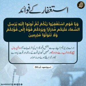 استغفار کے فوائد