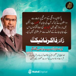 عظیم مبلغ اسلام