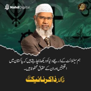 پاکستان میں اقلیتوں کے حقوق محفوظ ہیں