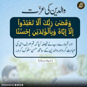 والدین کی عزت
