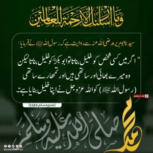 تمہارے ساتھی (رسول اللہ) کو اللہ نے اپنا خلیل بنایا ہے