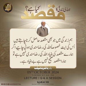 ہماری زندگی کا مقصد کیا ہونا چاہیے