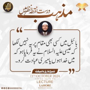مذہب درست نقطہ نظر میں