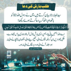 طلب بارش کی دعا