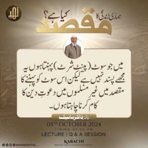 ڈاکٹر ذاکر نائیک کا پینٹ شرٹ پہننا