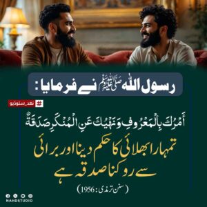 بھلائی کا حکم دینا