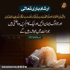 ایمان لانے کی فضیلت