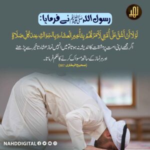 عشاء کی نماز تاخیر سے پڑھنا