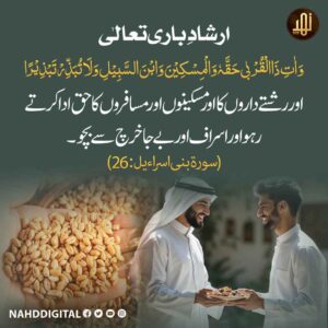 حق داروں پر خرچ کرو