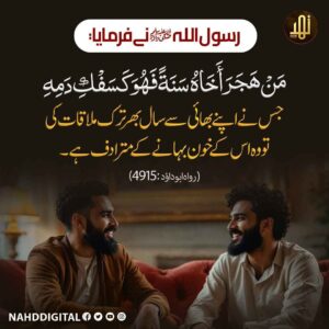 اپنے بھائی سے ترک ملاقات کرنا