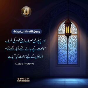 تمام انسانوں کے نبیﷺ