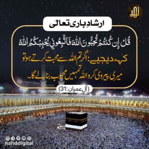 اللہ کی محبت حاصل کرنے کا طریقہ