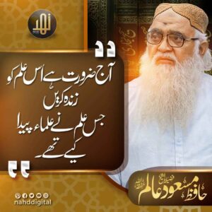 اس علم کو زندہ کریں جس نے علماء پیدا کیے